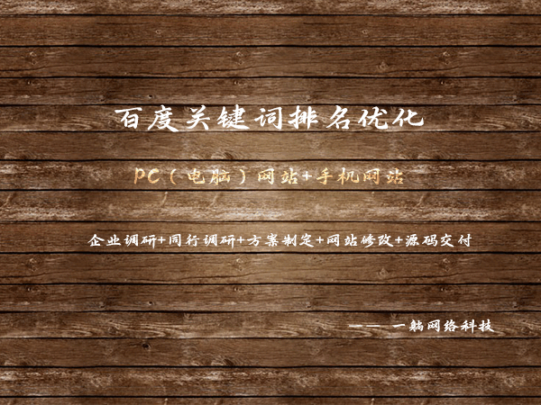 百度關鍵詞排名優化